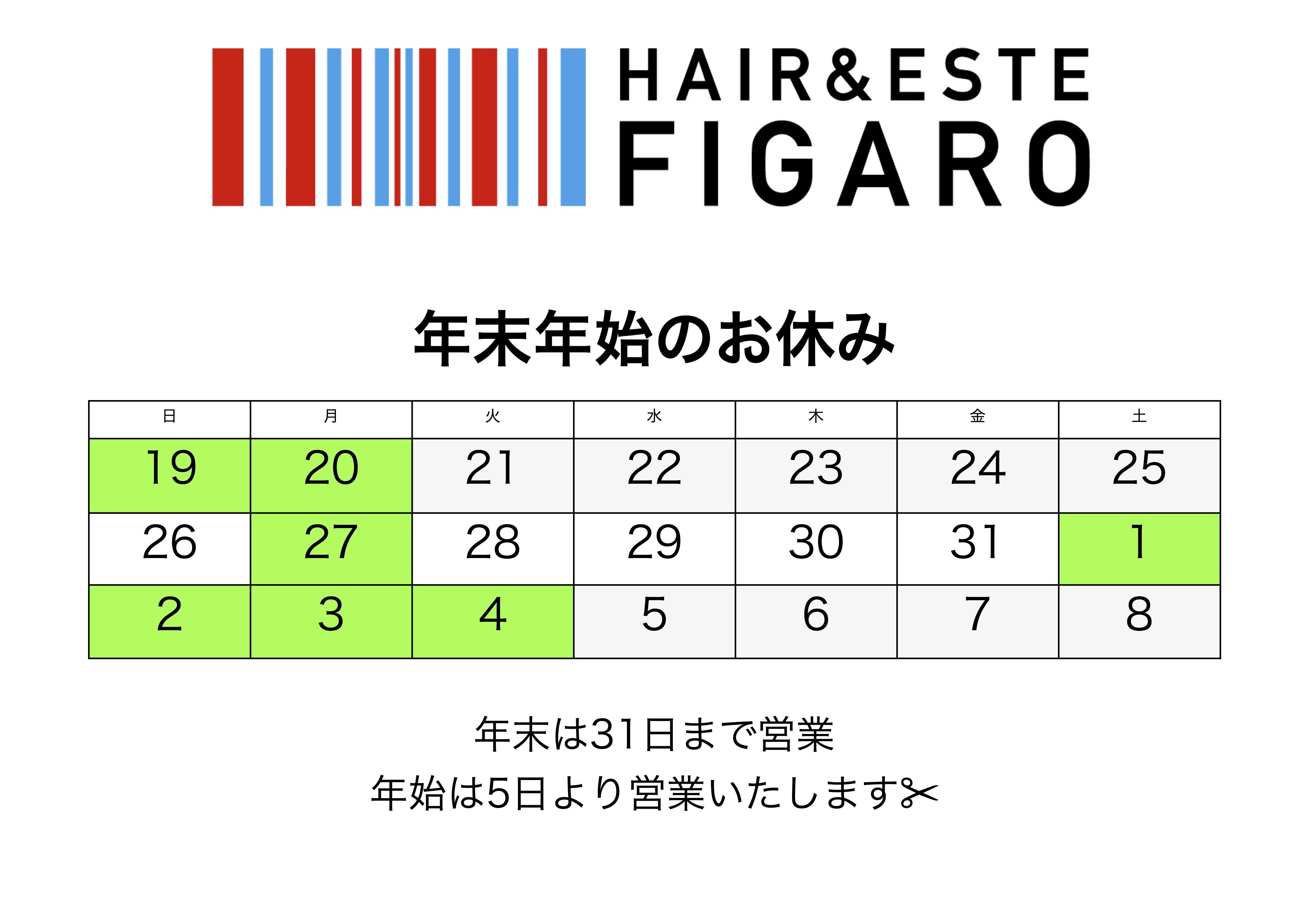 http://figaro-hair.com/blog/%EF%BC%92%EF%BC%90%EF%BC%92%EF%BC%91%E5%B9%B4%E6%9C%AB%E5%B9%B4%E5%A7%8B.jpg