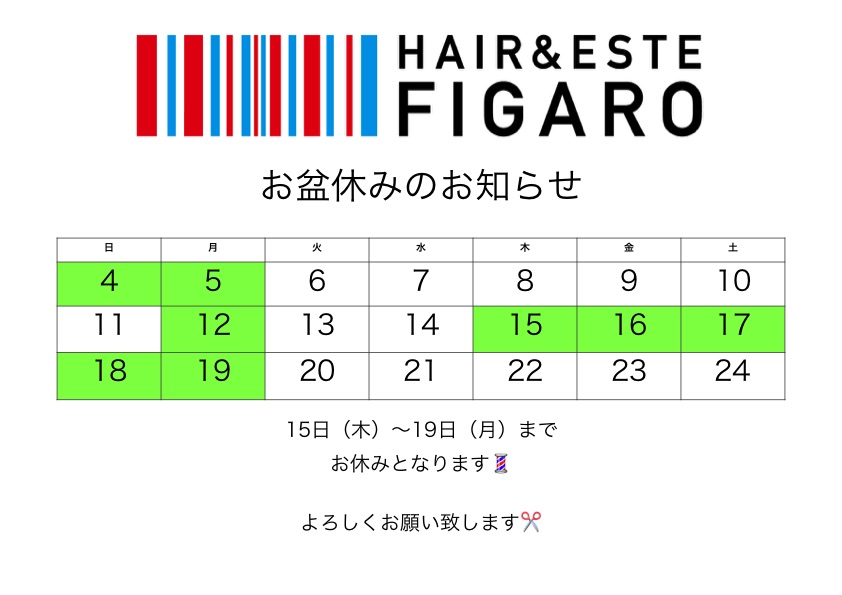 http://figaro-hair.com/blog/2019%20%E3%81%8A%E7%9B%86%E4%BC%91%E3%81%BF_0001.jpg
